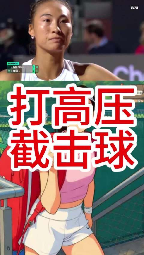 分享郑钦文2025赛季最佳击球集锦（25）高压球+截击球