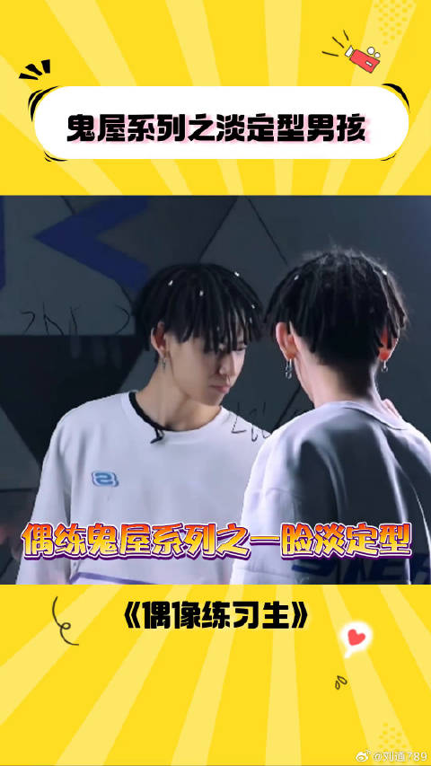 大厂男孩鬼屋系列之淡定型选手 范丞丞 综艺 微博VC计划