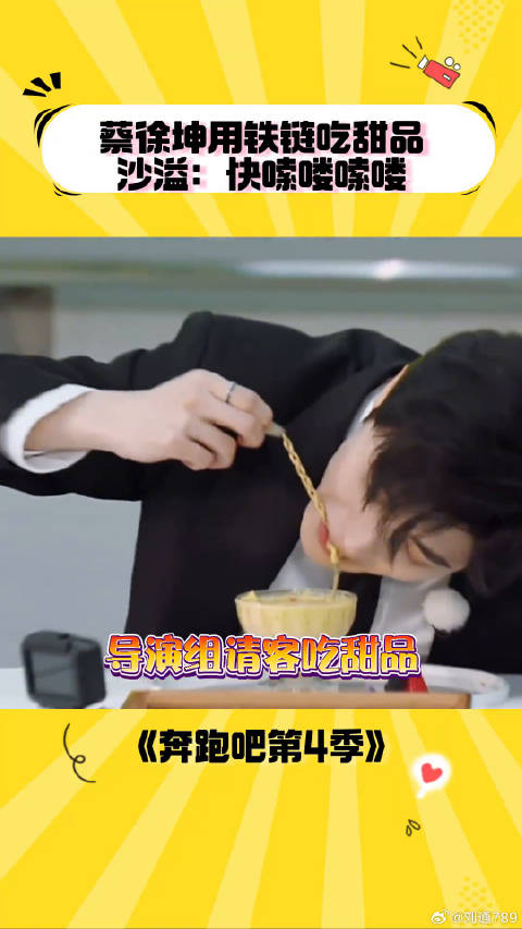 导演组太皮了，这都是些什么奇葩餐具 蔡徐坤 微博VC计划