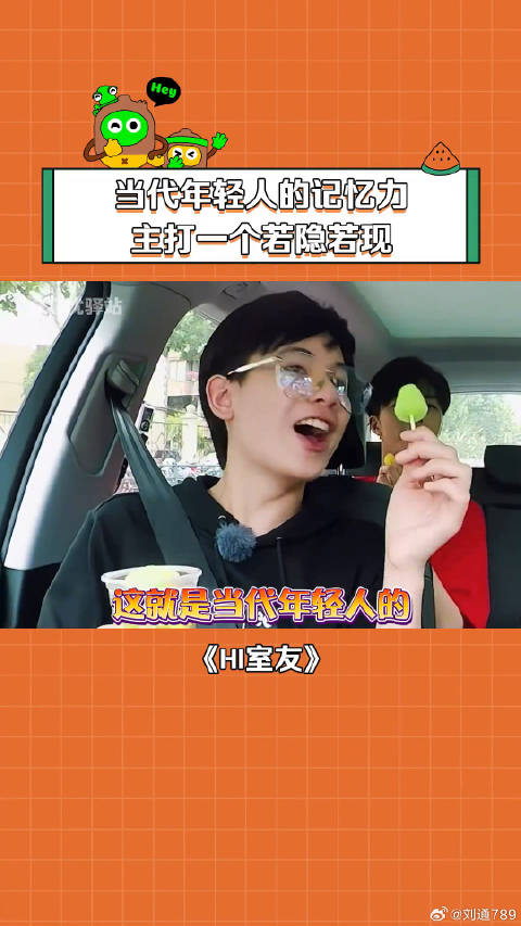 当代年轻的人记忆力主打的就是一个若隐若现 胡先煦 Hi室友