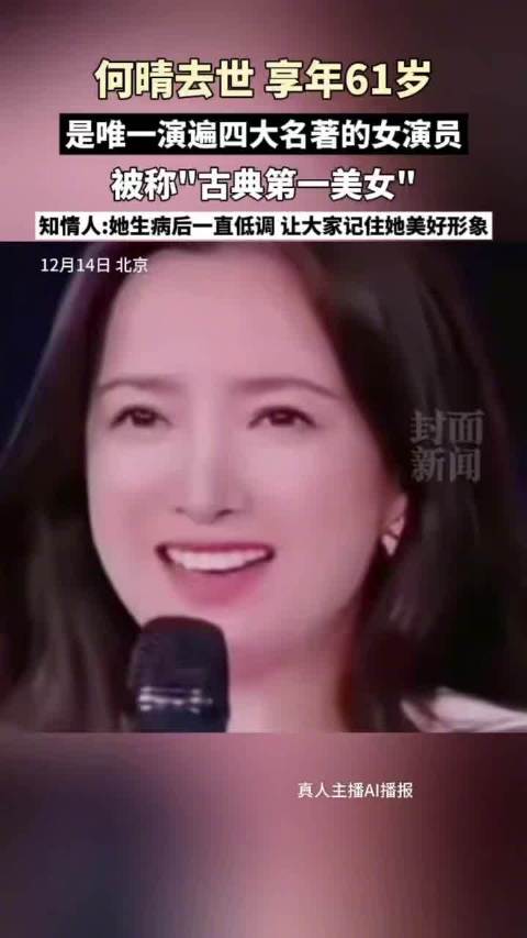 何晴曾说凑巧演齐四大名著