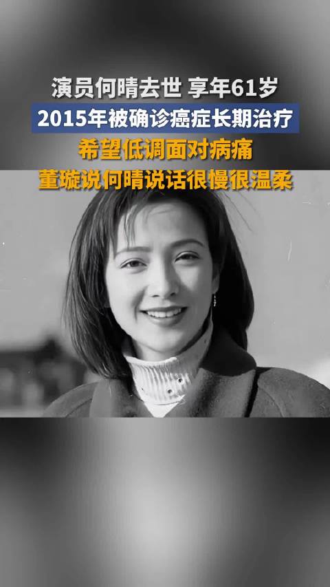 金晨发文缅怀何晴：“您不仅是荧幕上的传奇，更是戏里给过我温暖的妈妈。”