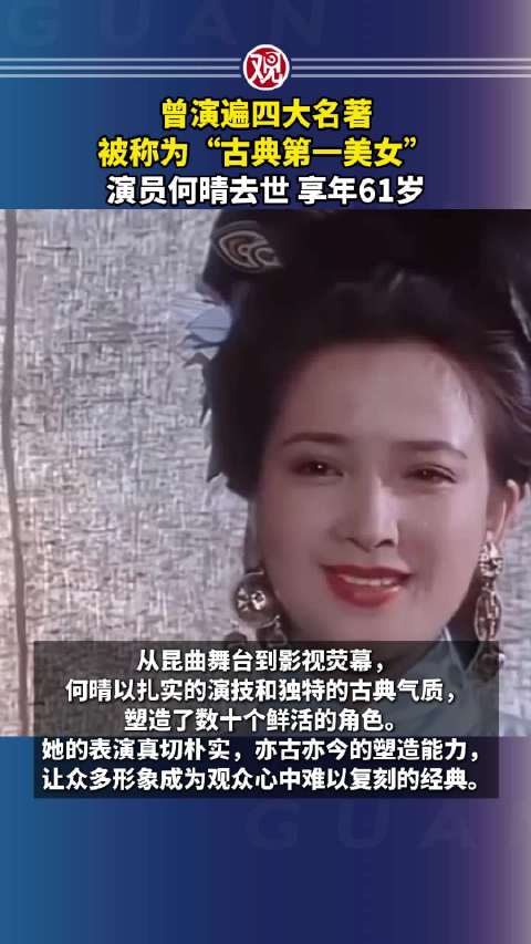 岁月不败美人，何晴的戏外人生