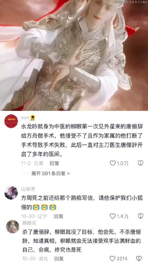 方周死因真相大白，唐俪辞柳眼因此陷入痛苦的漩涡 水龙吟 罗云熙