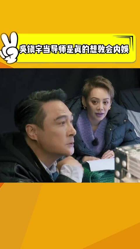 吴镇宇严苛指导内娱学员演技