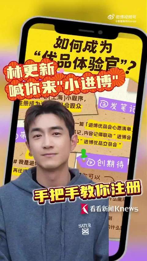 林更新喊你来逛小进博