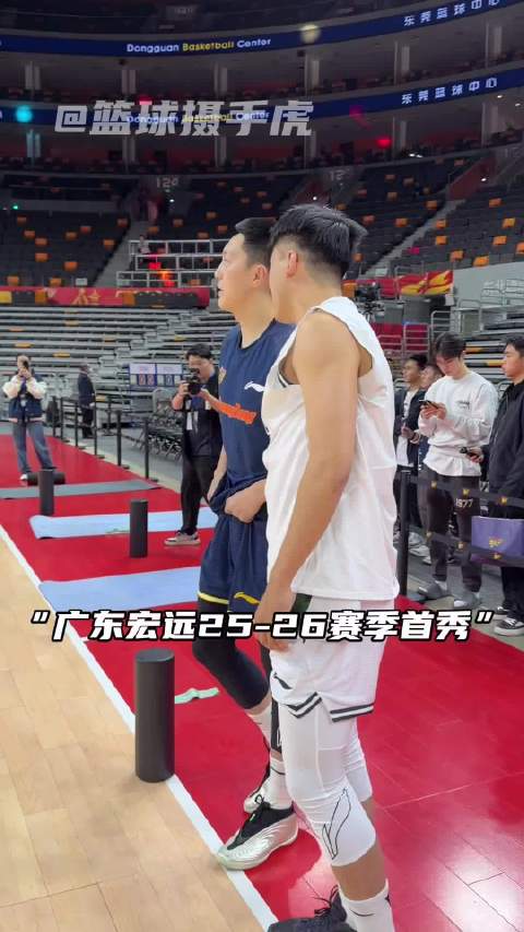 “新赛季CBA广东宏远第一场比赛来了”