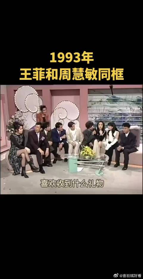 王菲和周慧敏同框，各有各的美！