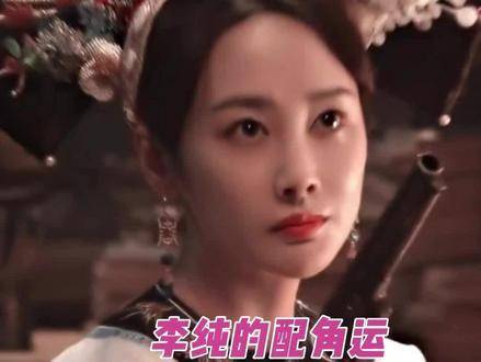 李纯的配角命竟如此出彩