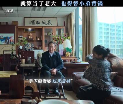 强哥帮小弟背锅张译