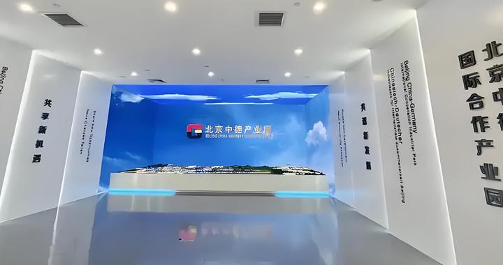 行走京华大地 感悟思想伟力｜北京中德经济技术合作先行示范区