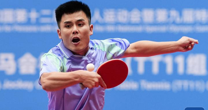 全国残特奥会丨乒乓球TT11男子单打赛况