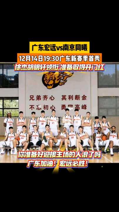 广东宏远新赛季首战南京同曦，徐杰胡明轩领衔