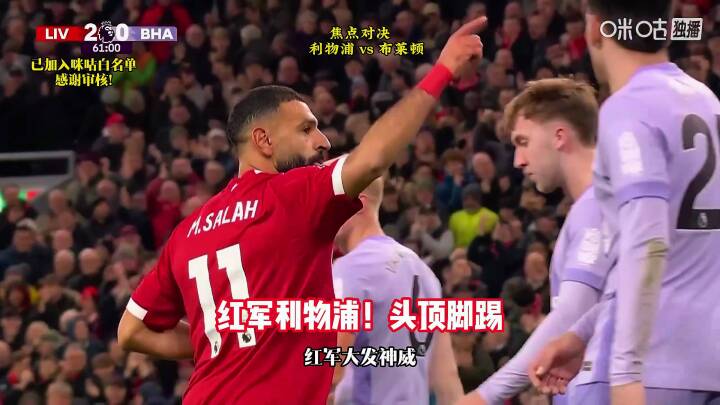 利物浦2-0布莱顿，萨拉赫复出送助攻！埃基蒂克双响！