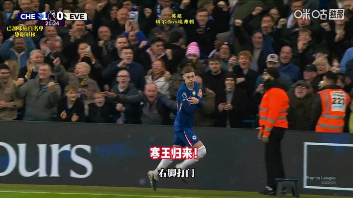 切尔西止3轮不胜！切尔西2-0埃弗顿，古斯托传射，帕尔默破门