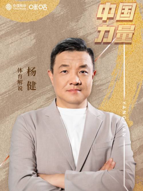 杨健对话苏炳添，今日12点咪咕视频见证中国力量2