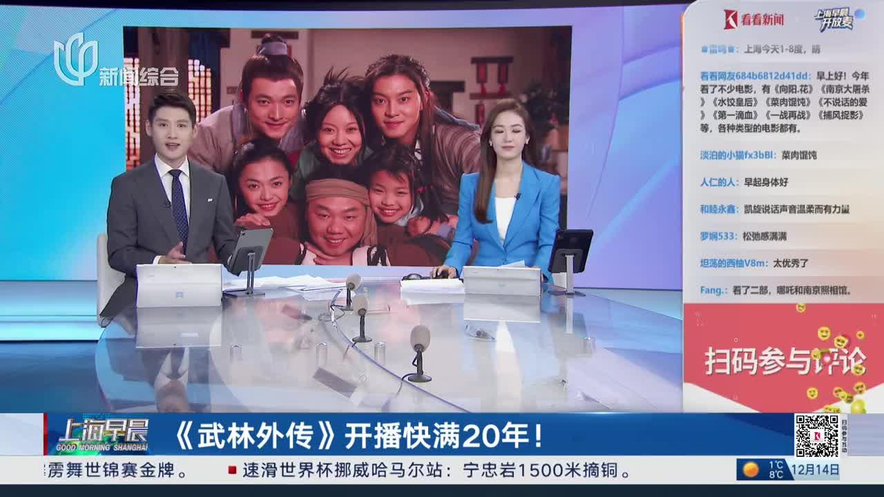 《武林外传》开播快满20年！网友：哭了，真是弹指一挥间