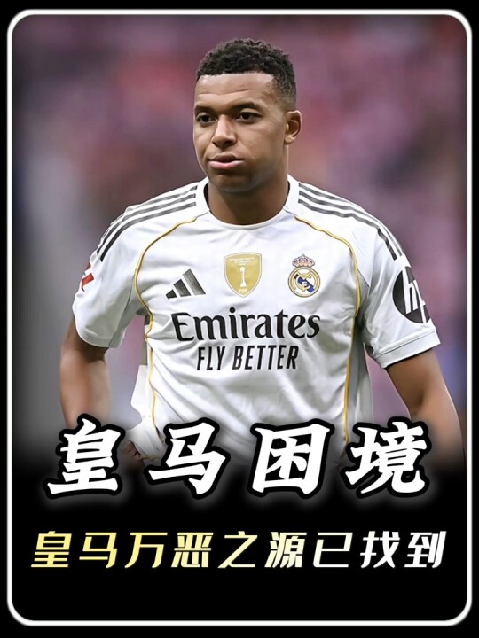 皇马锋线有多惨？维尼修斯15场球荒 仍稳坐队内第二射手