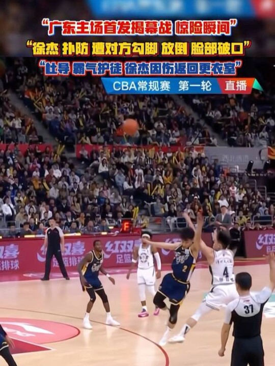 “真的太危险了 希望徐杰 能健健康康”