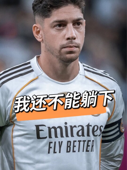 我不能躺下！巴尔韦德带伤三周的真正含义