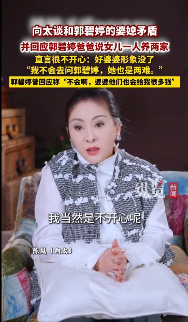 向太谈郭碧婷爸爸此前说女儿一人赚钱工作养两个家，直言“我当然是不开心”