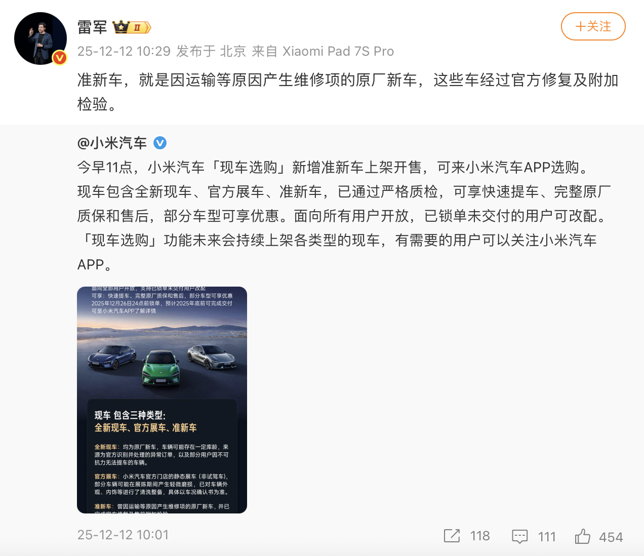 雷军回应小米上架开售“准新车”，今年冲击40万辆交付