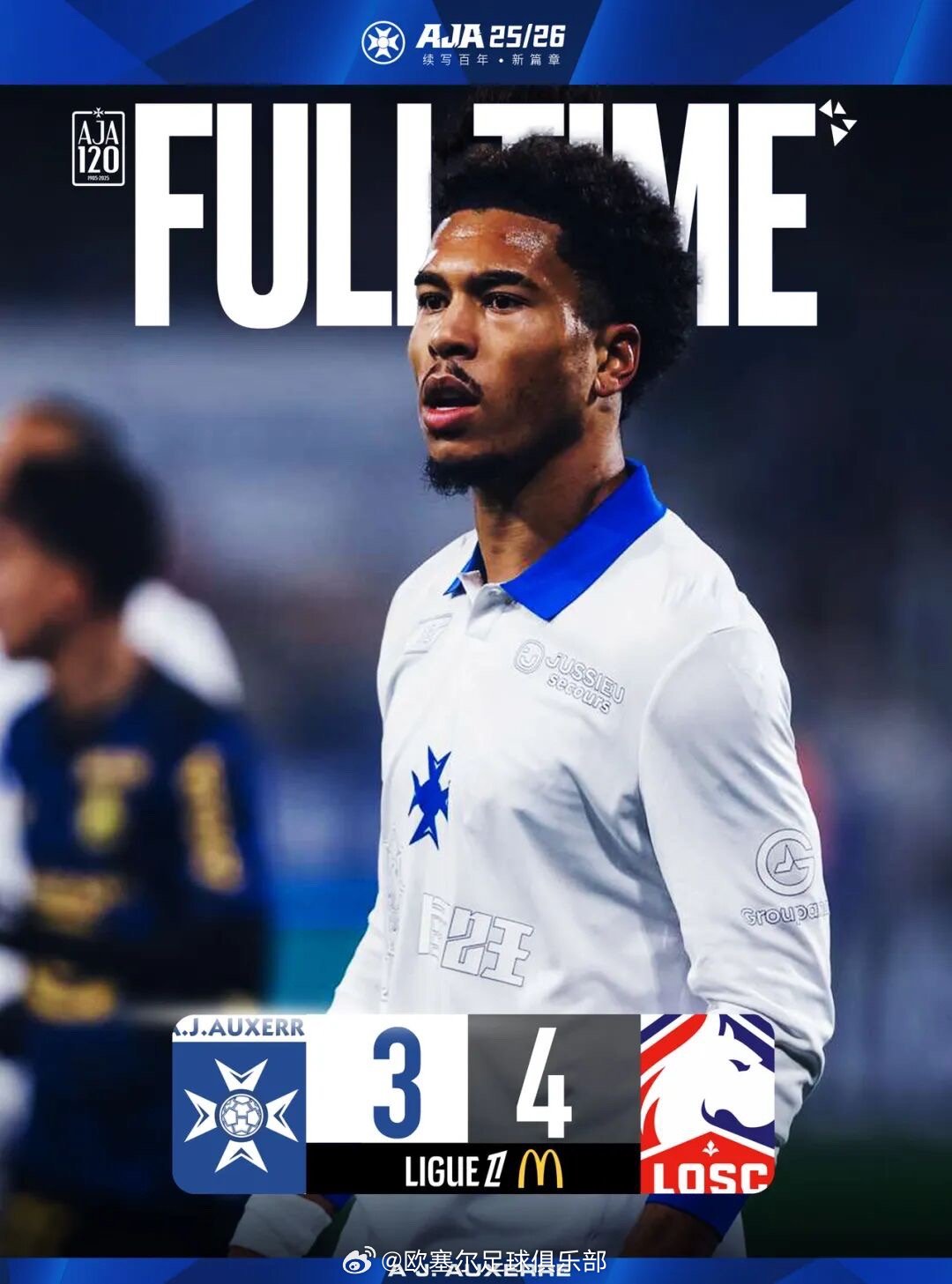 欧塞尔120周年庆典战3-4憾负里尔