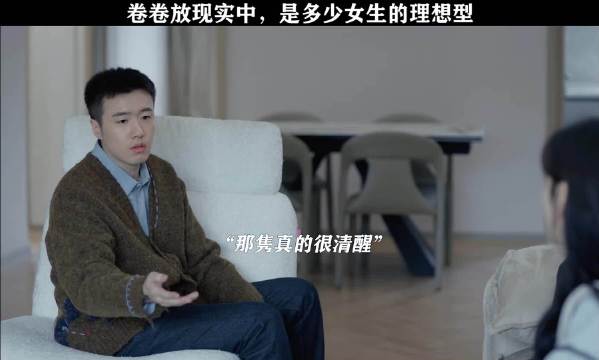 他真的很清醒，知道自己想要啥 章若楠