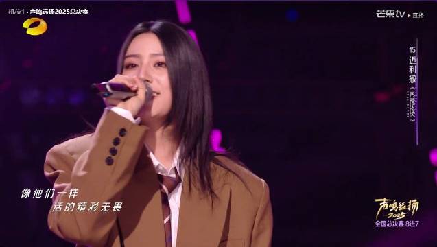 迈利撒献唱热辣滚烫，力量嗓音诠释追梦信念