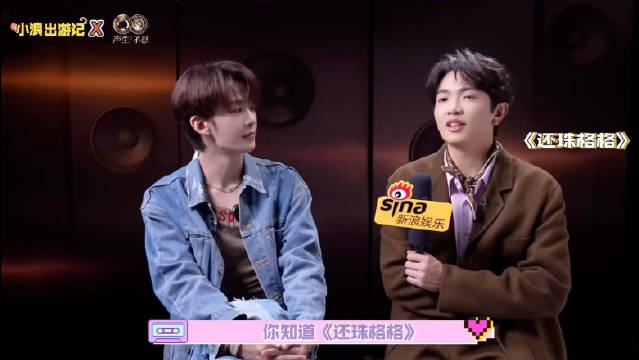 王赫野四岁看还珠格格引共鸣，90、00后集体回忆