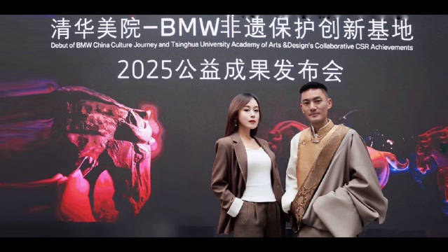 宝马与清华美院发布非遗创新成果，传统工艺融入现代科技
