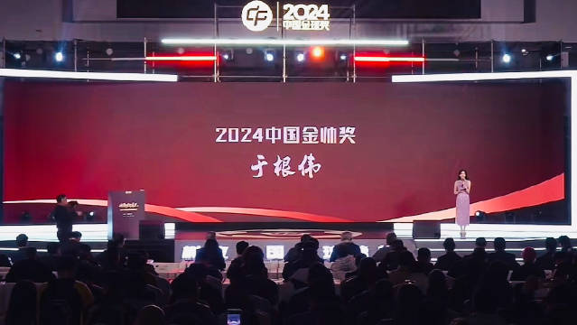 于根伟再入围金帅奖，与李金羽邵佳一常卫魏角逐