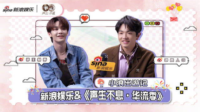 新浪娱乐原创《小浪出游记》×特别策划上线！