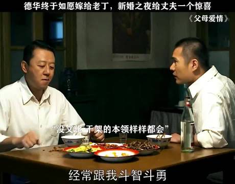 德华终于如愿嫁给老丁，新婚之夜给丈夫一个惊喜 父母爱情梅婷郭涛刘奕君刘琳