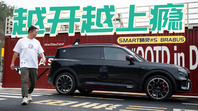 电动车虽然多，但大多没它好玩？！长测smart精灵5 BRABUS