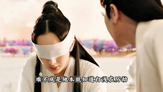 夜华能一眼认出白浅就是素素 ，为何折颜认不出素素就是白浅？