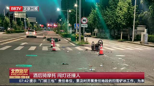 北京一男子醉酒骑摩托撞飞72岁老人