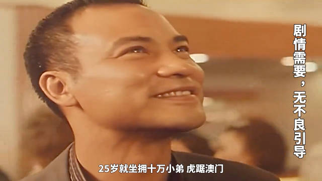 《濠江风云》揭秘崩牙驹从古惑仔到澳葡教父上位史