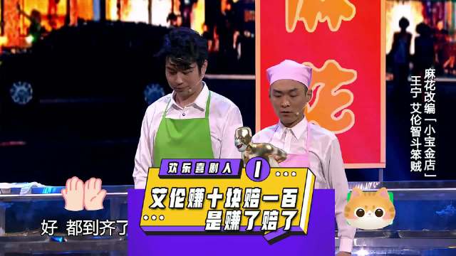 艾伦当收银员收十块赔百元，王宁调侃其本色出演