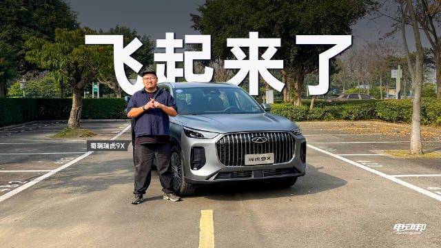 大雷成都试驾瑞虎9X遇浓雾，60km/h飞坡惊险刺激