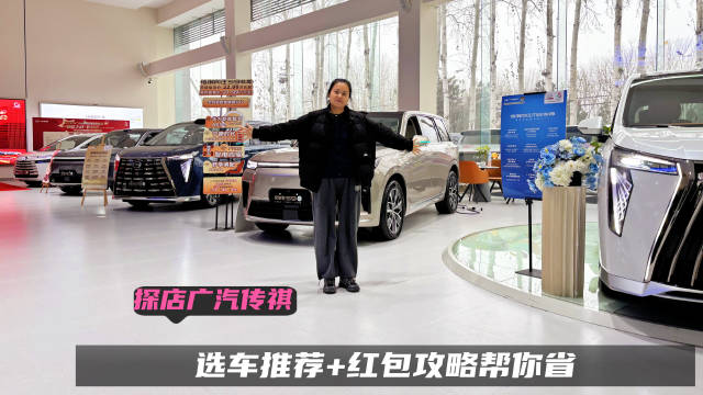 广汽传祺新春购车福利，红包攻略助你省钱过大年