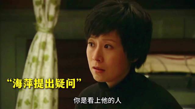 海藻对宋思明不能自拔，把这层关系告诉了海清，海清用经验教导她