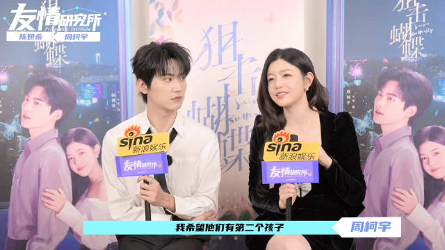 周柯宇让陈妍希叫哥哥，陈妍希调侃其脸红