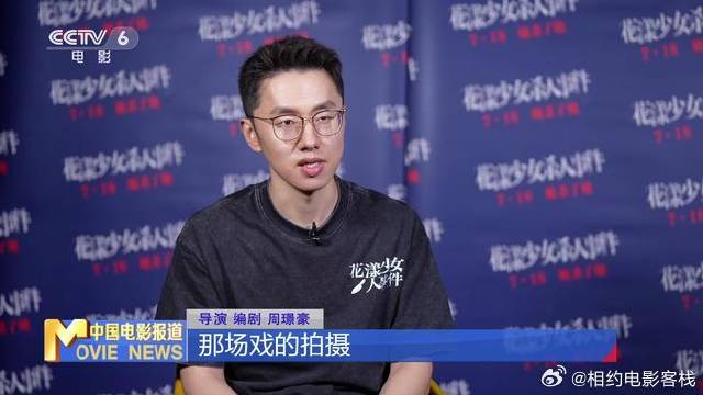导演周璟豪：张子枫的表演给了我启发