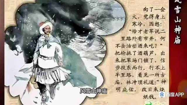 风雪山神庙林冲被逼拔刀相向