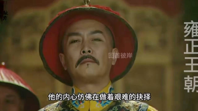 《雍正王朝》第35集：孙嘉诚烈日求雨感动上苍，雍正内心做出抉择！