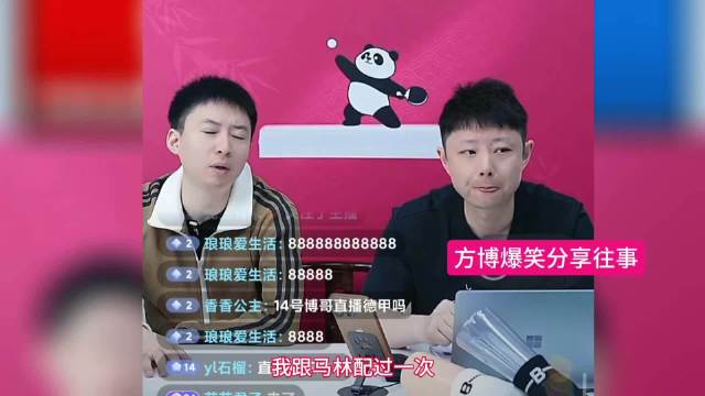方博直播谈与马琳王皓配男双的趣事哈哈