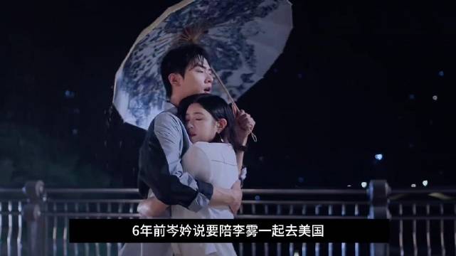 分手六年再牵手！岑矜李雾的复合杀疯了 丨 陈妍希 周柯宇