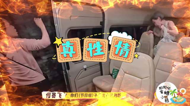 何赛飞——繁花团“真性情”代表人物