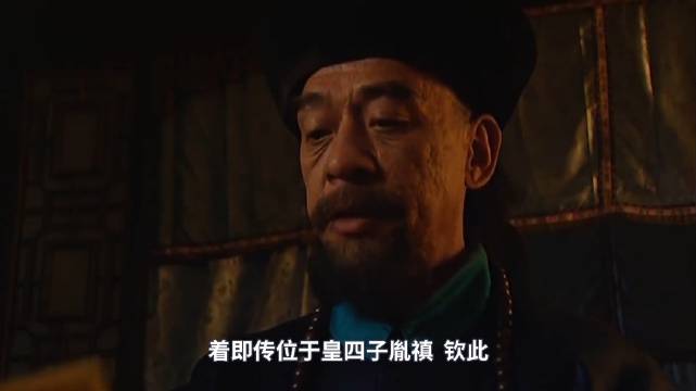 雍正王朝:经典名场面：康熙皇帝驾崩，传位于皇四子胤禛